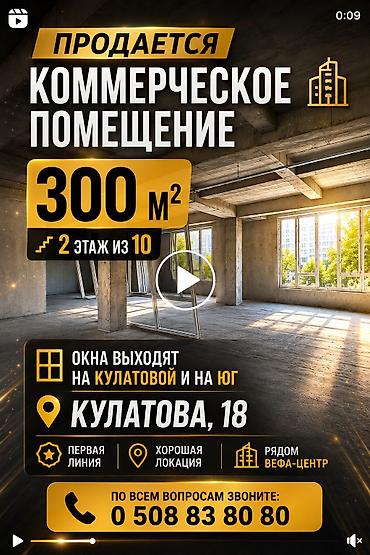 открыто: Продажа офисов 300 м², Без ремонта, Многоэтажное здание, 2 этаж — 1