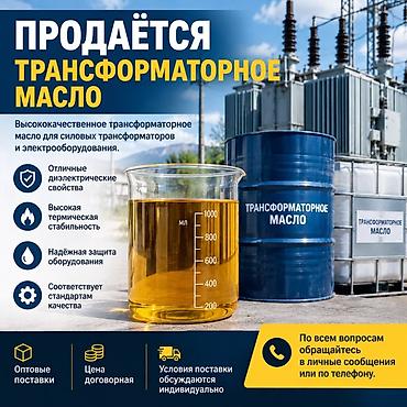 раздатка газ: Трансформаторное масло Высококачественное масло для силовых — 1