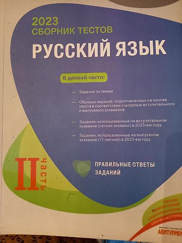 Testlər: Məhsul: Test topluları dəsti Tərkib: - “English 2025 Test Toplusu” – — 4