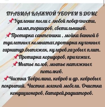 куплю жилой дом: Бөлмөлөрдү тазалоо | Офистер, Батирлер, Үйлөр | Жалпы тазалоо, Күнүмдүк тазалоо, Оңдоо иштеринен кийин тазалоо