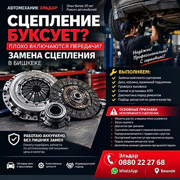 Автоуслуги: Ремонт сцепления, Легковое авто, Volkswagen — 2