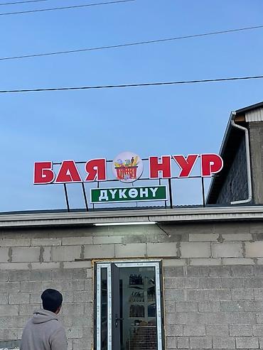 Изготовление рекламных конструкций: | Вывески, | Монтаж — 5