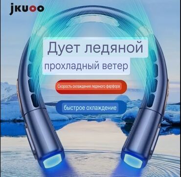 Вентиляторы: Вентилятор Портативный, Безлопастной