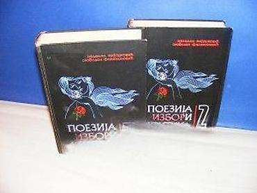 uradi sam: Poezija i kritika 1-2 nedeljko mijuškovic, slobodan filimonovic nova — 4