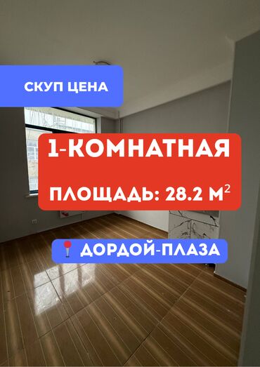 сдается квартира дордой плаза: 1 комната, 28 м², Индивидуалка, 4 этаж, Косметический ремонт