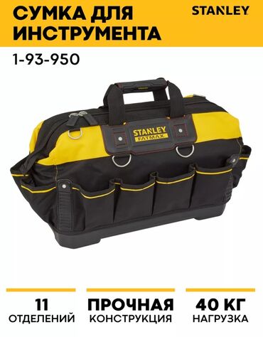 куплю бу инструмент: Строительная сумка профессиональная Stanley Fatmax 1-93-950