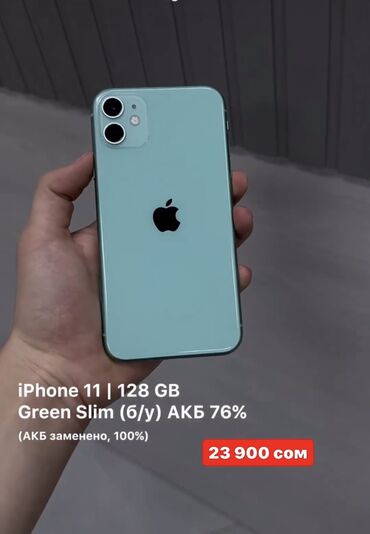 Apple iPhone: IPhone 11, Б/у, 128 ГБ, Зеленый, 76 %