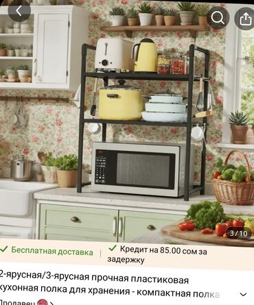 тумбо под телевизор: Этажерка для кухни, Другой материал, В рассрочку