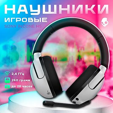 gaming: Беспроводные гарнитуры, Sony, Новый, цвет - Белый — 2