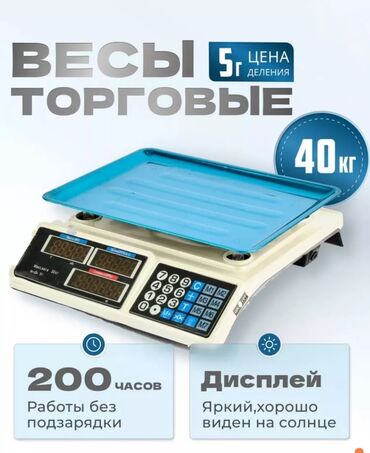 весы кухонные: Маленький компактный весь до 40кг можете узнать подробнее по