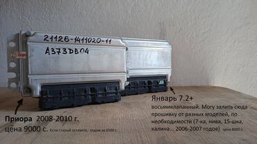 Другие детали электрики авто: Продаю б/у (не новые) блоки управления двигателем ВАЗ (компьютер; — 6