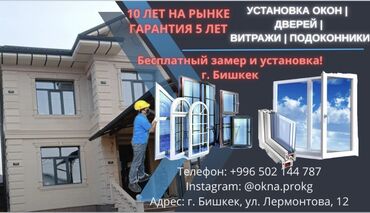 электроды цена бишкек: Буюртмага пластик терезелер, Витраждык, Мансард, Стандарттык, Акысыз орнотуу