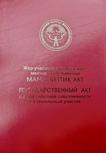 Продажа квартир: 6 соток, Для строительства, Красная книга, Договор купли-продажи