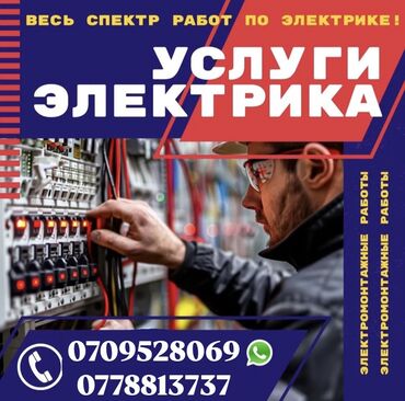 Другие услуги: Услуги электрика
Звоните по номеру


100%гарантия