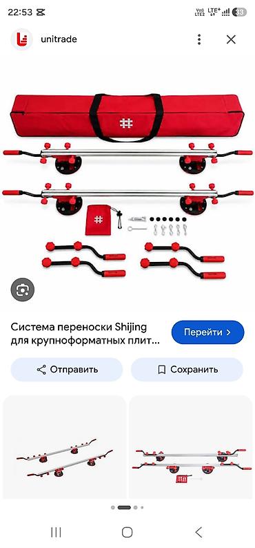 тургуч: Система переноски Shijing для крупноформатных плит и стекла. Комплект — 1
