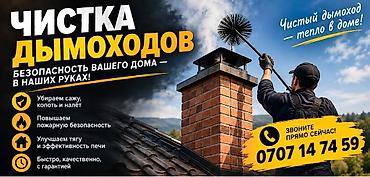 чистка дымоходов ош: Трубочист Чистка дымохода .Чистка дымоходов. Мор тазалайбыз . Любой — 4