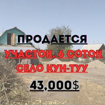 продаю дом красная речка: 6 соток, Курулуш, Кызыл китеп