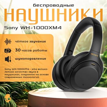 Наушники: Полноразмерные, Sony, Новый, Беспроводные (Bluetooth), Классические