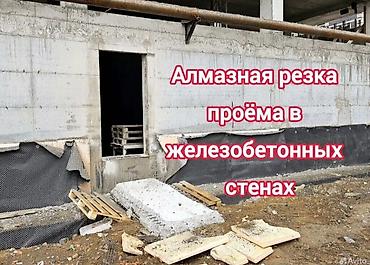 эрмен чоп: Алмазная резка резка бетон — 1