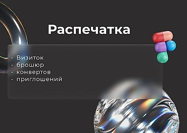 Печать полиграфии под ваши задачи. Услуги: - Печать визиток