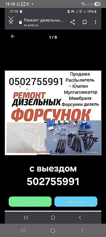 cdi 270: Ремонт топливной системы, Ремонт топливного бака, Тип двигателя: Дизель, С выездом — 1