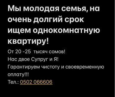 каракол квартира долгосрочный: 1 комната, 30 м², Без мебели