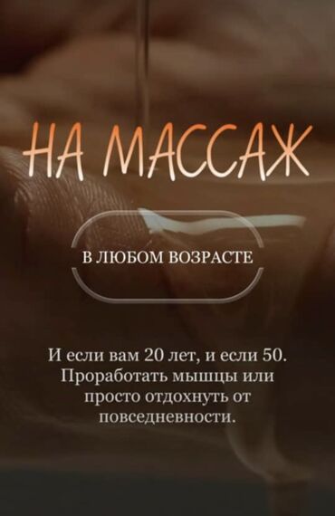 Массаж: Массаж | Спортивный, Эндермологический, Лимфодренажный | Остеохондроз, Межпозвоночная грыжа, Протрузия | Консультация