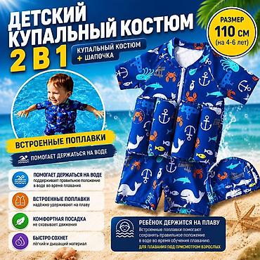 Детский купальный костюм 2 в 1: слитный костюм + шапочка Назначение