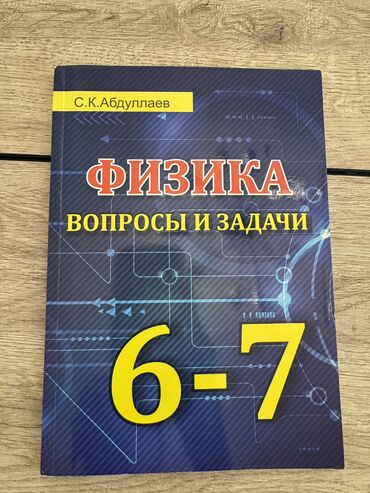 история азербайджана 7 класс мсо: Fizika 7-ci sinif, 2020 il, Ünvandan götürmə