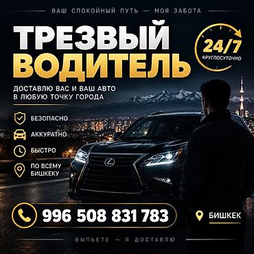 трезвый водитель яндекс ош: Трезвый водитель — круглосуточно 24/7 Доставлю вас и ваш автомобиль в — 1