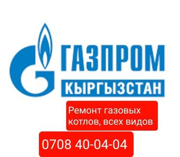 Печка для дома электрическая - Кыргызстан: Ремонт | Кухонные плиты, духовки | С гарантией, С выездом на дом