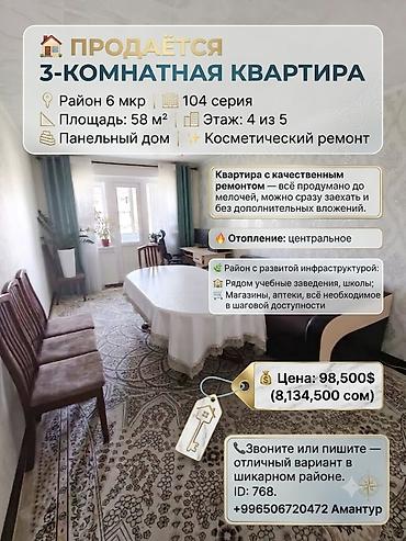 2 8: 3 комнаты, 58 м², 6 мкр 104 серия, 4 этаж, Свежий ремонт — 1