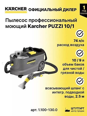 карчеры: Karcher Puzzi 10/1 — профессиональный моющий пылесос для глубокой и — 2