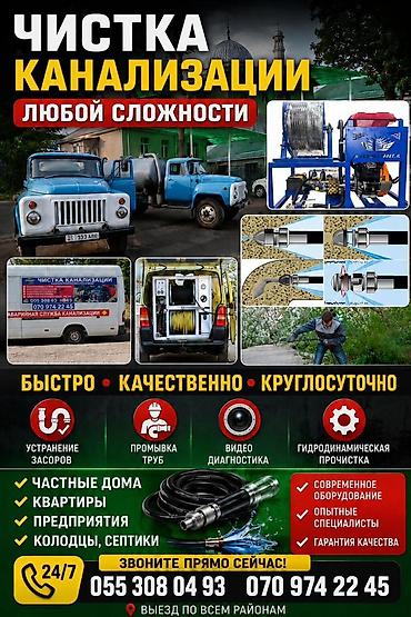 опытный сантехник бишкек: Чистка канализации любой сложности - Устранение засоров в трубах - — 1