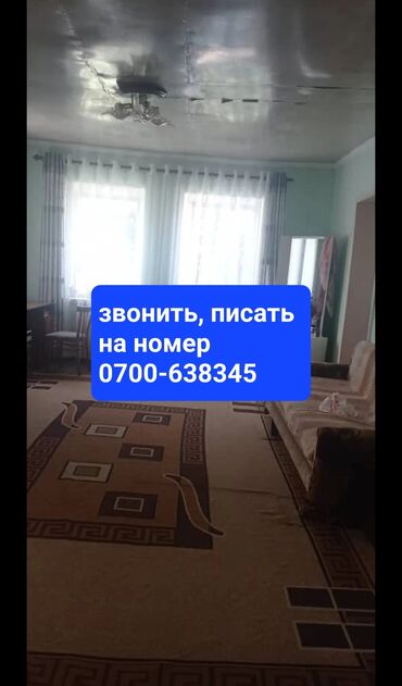 сниму дом пишпек: Үй, 55 кв. м, 3 бөлмө, Кыймылсыз мүлк агенттиги, Косметикалык оңдоо
