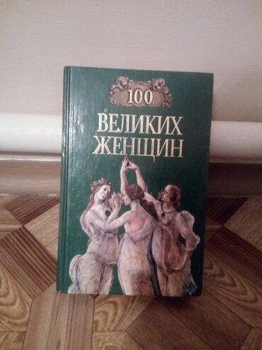 тарых китеп: Книги разные