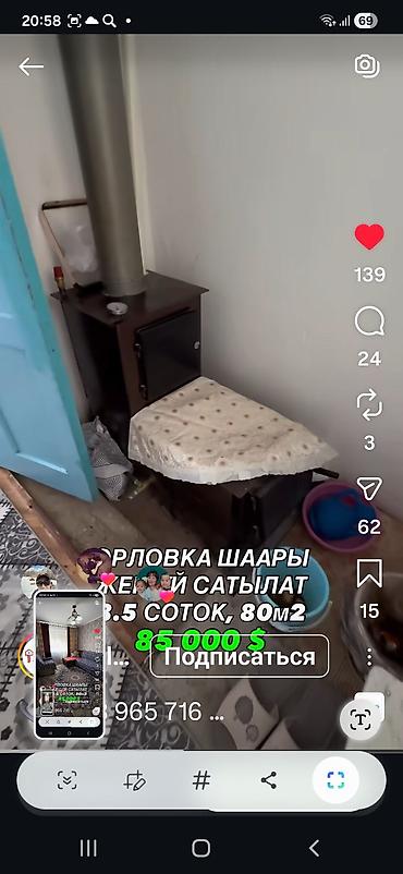 Продажа коттеджей и домов: Продаётся дом в Орловке. Основные параметры: - Площадь дома: 80 м² - — 8