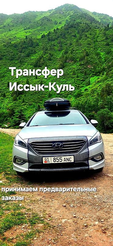 Легковое авто, Пункт назначения: Иссык-Куль, Количество мест: 4, Лицензия №: 08B003226