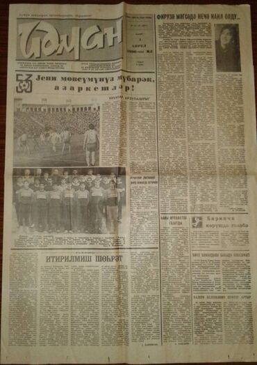 Digər kolleksiyalar: Kolleksionerlər üçün azərbaycan dillində "Kommunist" sovet qəzetləri — 9