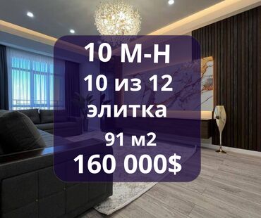 газовая служба бишкек: В продаже шикарная 2-х комнатная квартира с дизайнерским ремонтом в