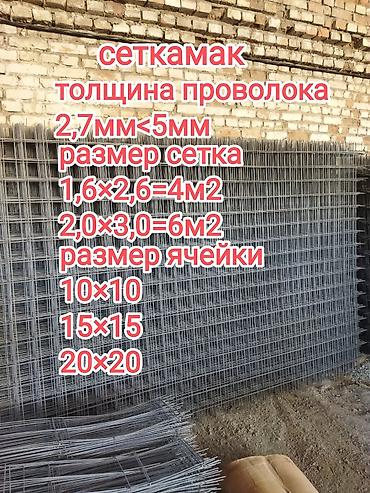 Сетка мак для кладки, монолита, стяжки, кольца, лотков итд размер