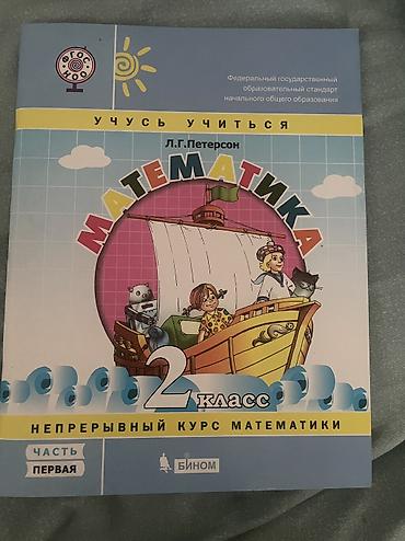 я и мир 2 класс: Книги 2 класс
За 1000 все вместе
В отличном состоянии как новые — 3