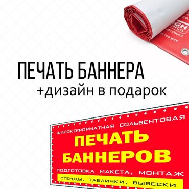 реклама на пилларсе: Баннер | Печать| Широкоформатная печать - распечатка баннера - at lalafo.kg реклама на пилларсе: Баннер | Печать| Широкоформатная печать - распечатка баннера -