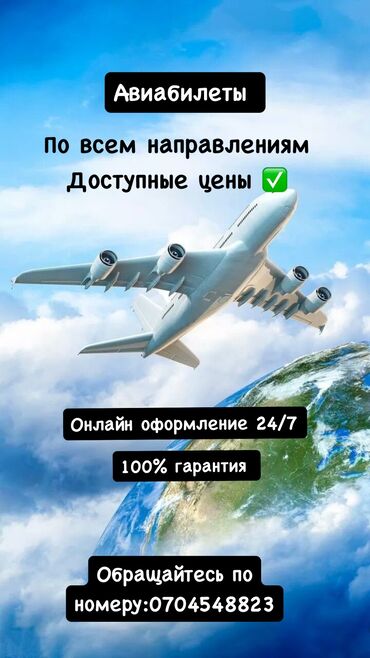 гулдордун туру: Авиабилеты по доступным ценам, по всем направлениям . Онлайн