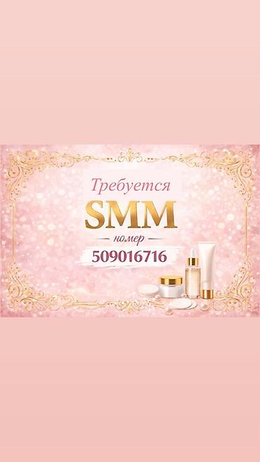 эскизный проект: SMM-специалист — 1