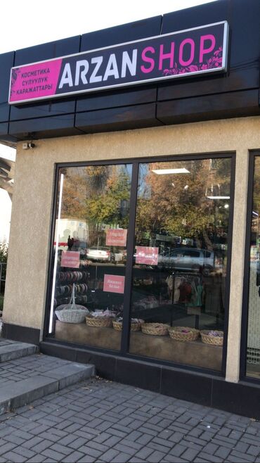 сб in Кыргызстан | ОХРАНА, БЕЗОПАСНОСТЬ: Продаётся готовый бизнес!!!Магазин косметики и нижнего белья.Находится