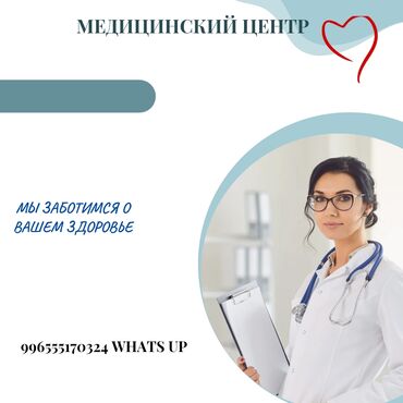 медицинские ходунки: Дарыгерлер | Акушер-гинеколог | Диагностика, Консультация, Анализдер