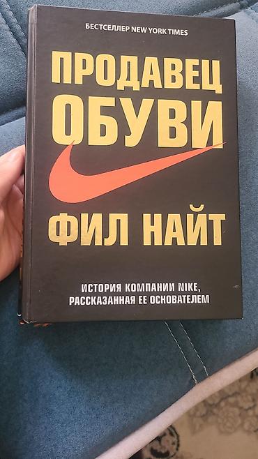 Другие книги и журналы: Подборка книг (4 издания), язык: русский. 1) «Продавец обуви» — Фил — 1