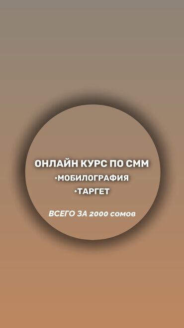 it курсы: ОНЛАЙН КУРС ПО СММ 
ЭФФЕКТИВНОЕ ОБУЧЕНИЕ