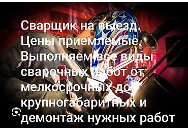 сварка бишкек цена: Сварка | Ворота Бесплатная смета — 1